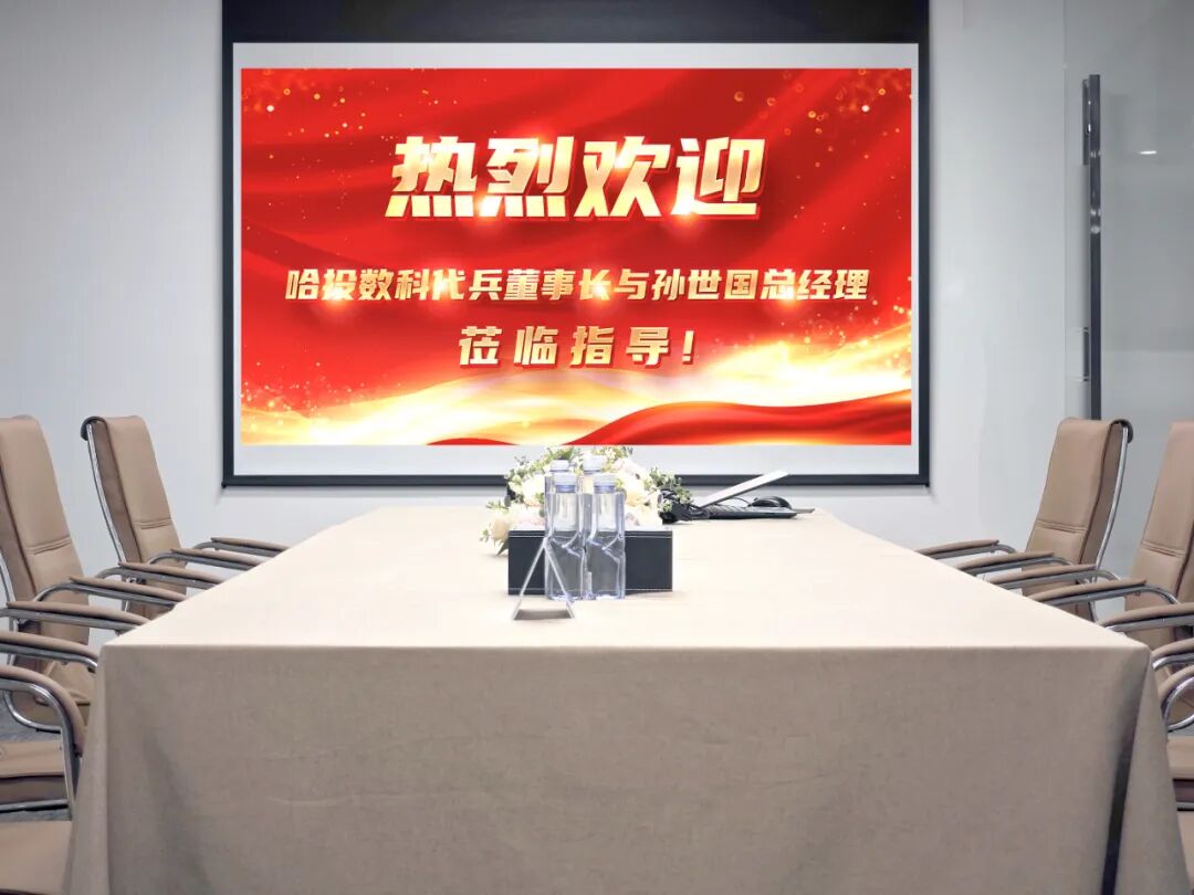 新聞 | 戰(zhàn)略合作新篇章&mdash;哈投數(shù)科與振寧科技共探AI應(yīng)用圖景